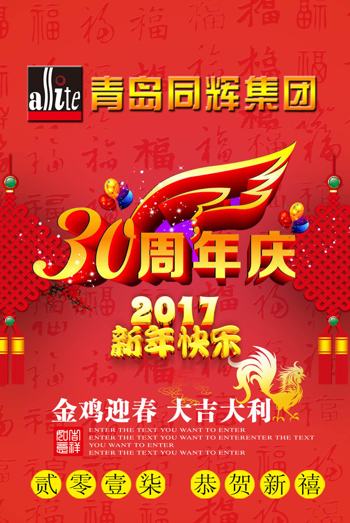 同輝集團30年慶典
