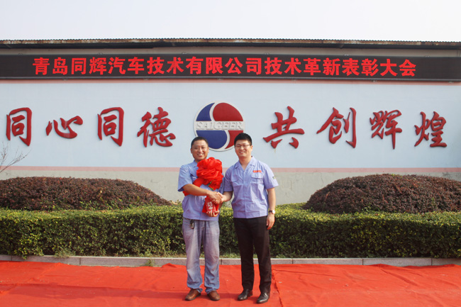 同輝汽車集團董事長與技術(shù)創(chuàng)新冠軍人才