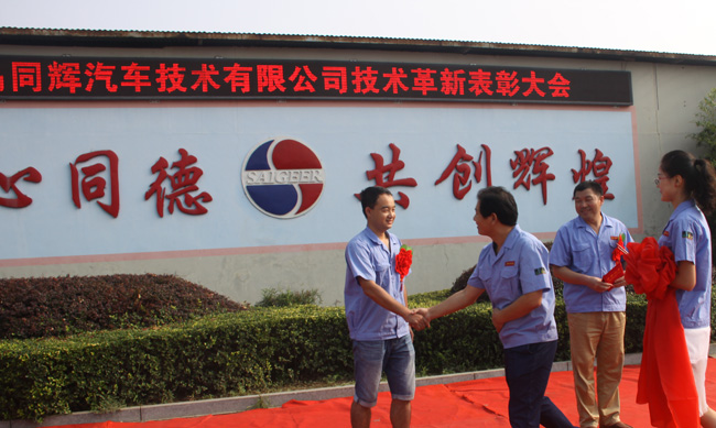 同輝汽車集團總經(jīng)理為技術(shù)創(chuàng)新人辦法證書