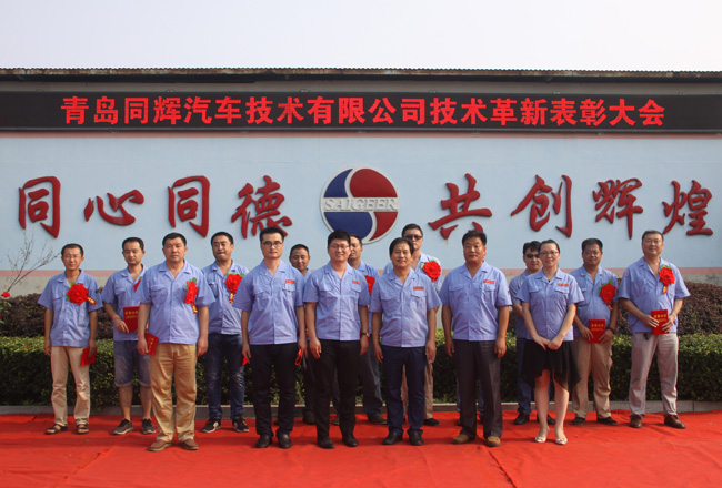 同輝汽車集團領(lǐng)導(dǎo)與技術(shù)創(chuàng)新人才合影留念