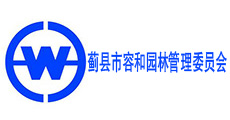 薊縣市容和園林管理委員會-同輝汽車合作伙伴