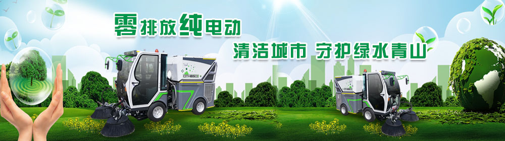 鋰電多功能掃路機
